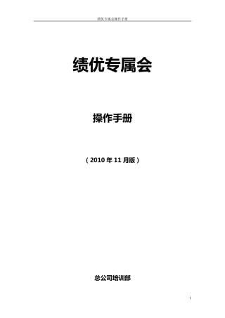 绩优专属会操作手册