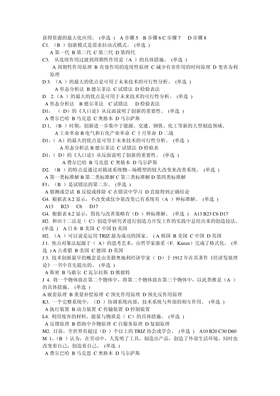 继续教育：技术创新的理论与方法试题答案(2014)_第3页