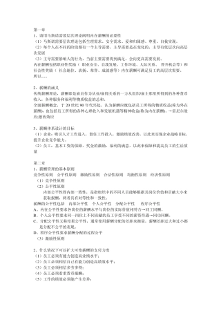 绩效与薪酬管理