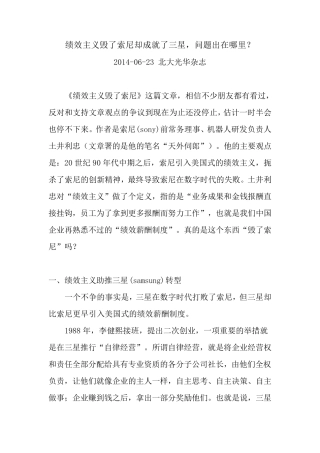 绩效主义毁了索尼却成就了三星