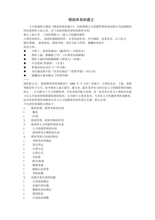 绩效体系的建立