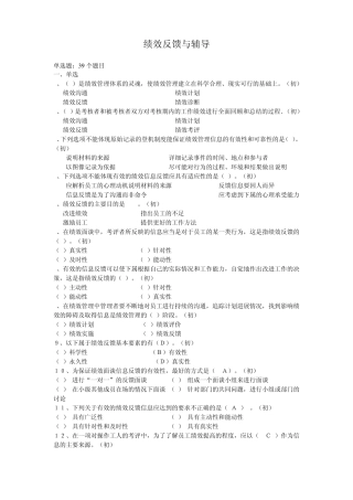 绩效反馈与辅导试题