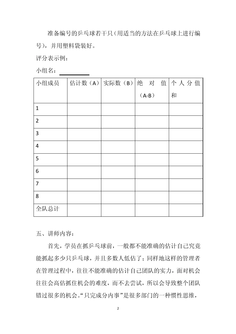 绩效培训互动游戏_第2页