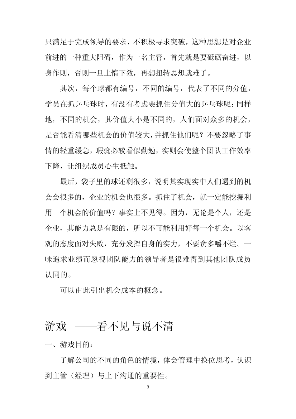 绩效培训互动游戏_第3页