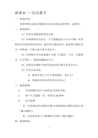 绩效培训互动游戏