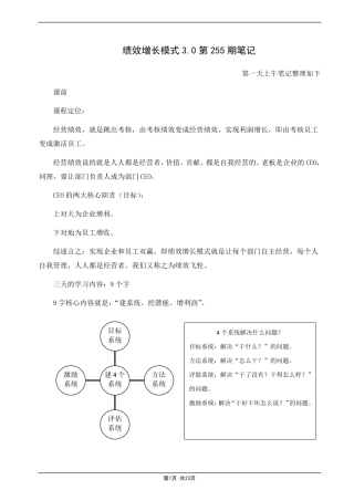 绩效增长模式笔记整理