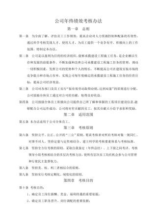 绩效奖金考核制度及表格