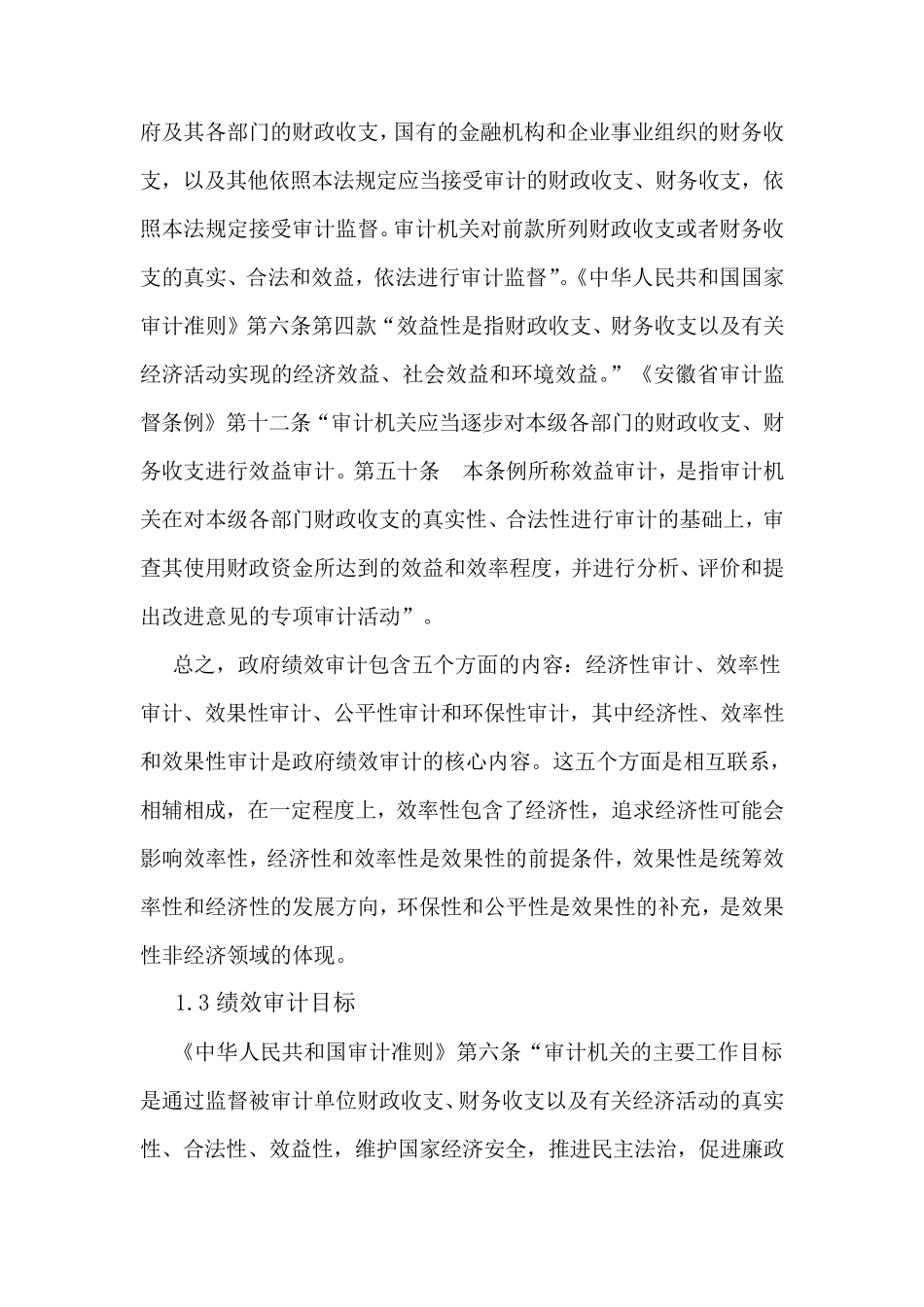 绩效审计基础内容_第2页