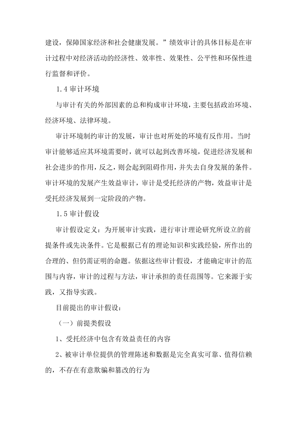 绩效审计基础内容_第3页