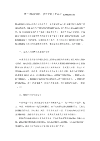 绩效工资分配办法(薪酬权重系数)