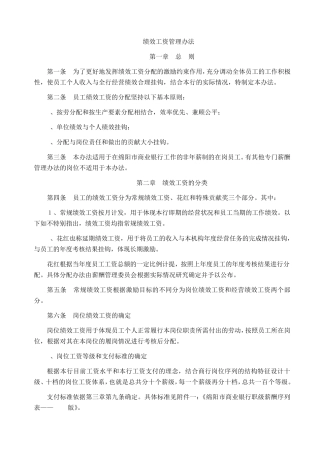 绩效工资办法