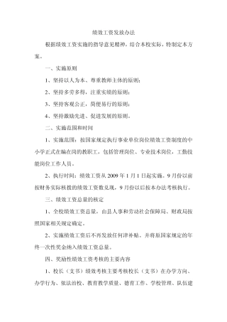 绩效工资发放办法