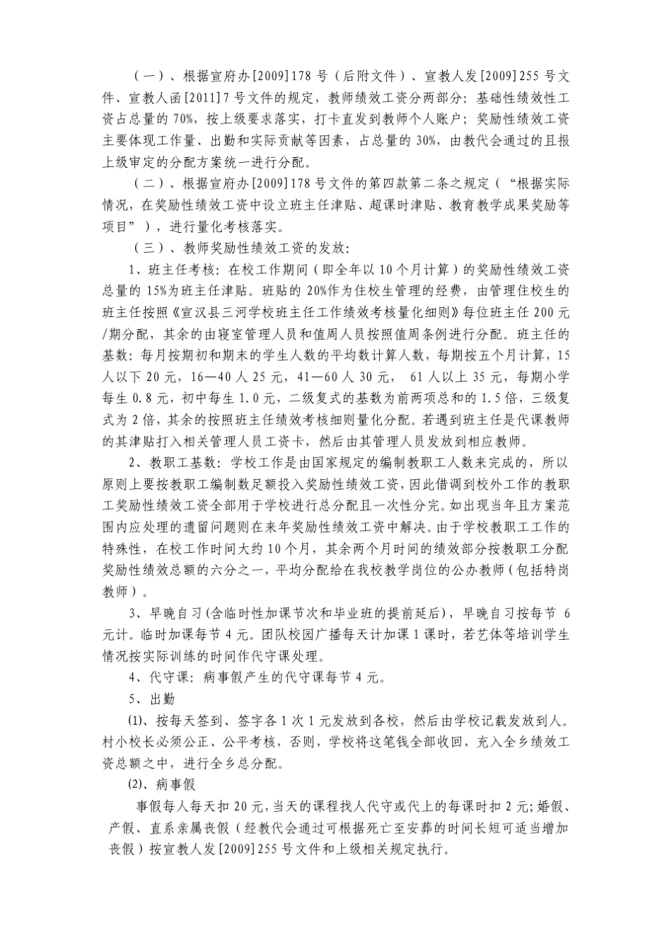 绩效工资量化考核办法_第2页