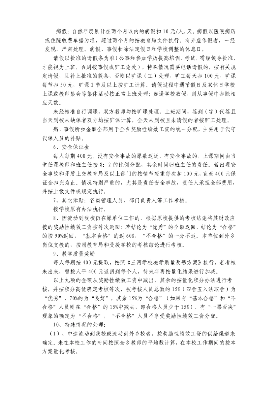 绩效工资量化考核办法_第3页