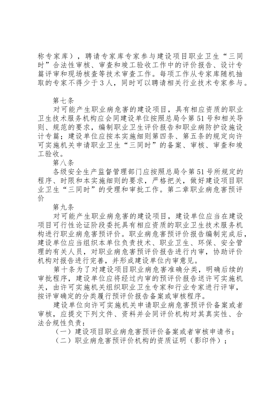 XX省建设项目职业卫生“三同时”许可实施细则(征求意见表)_第3页
