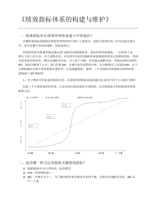绩效指标体系的构建与维护20121209