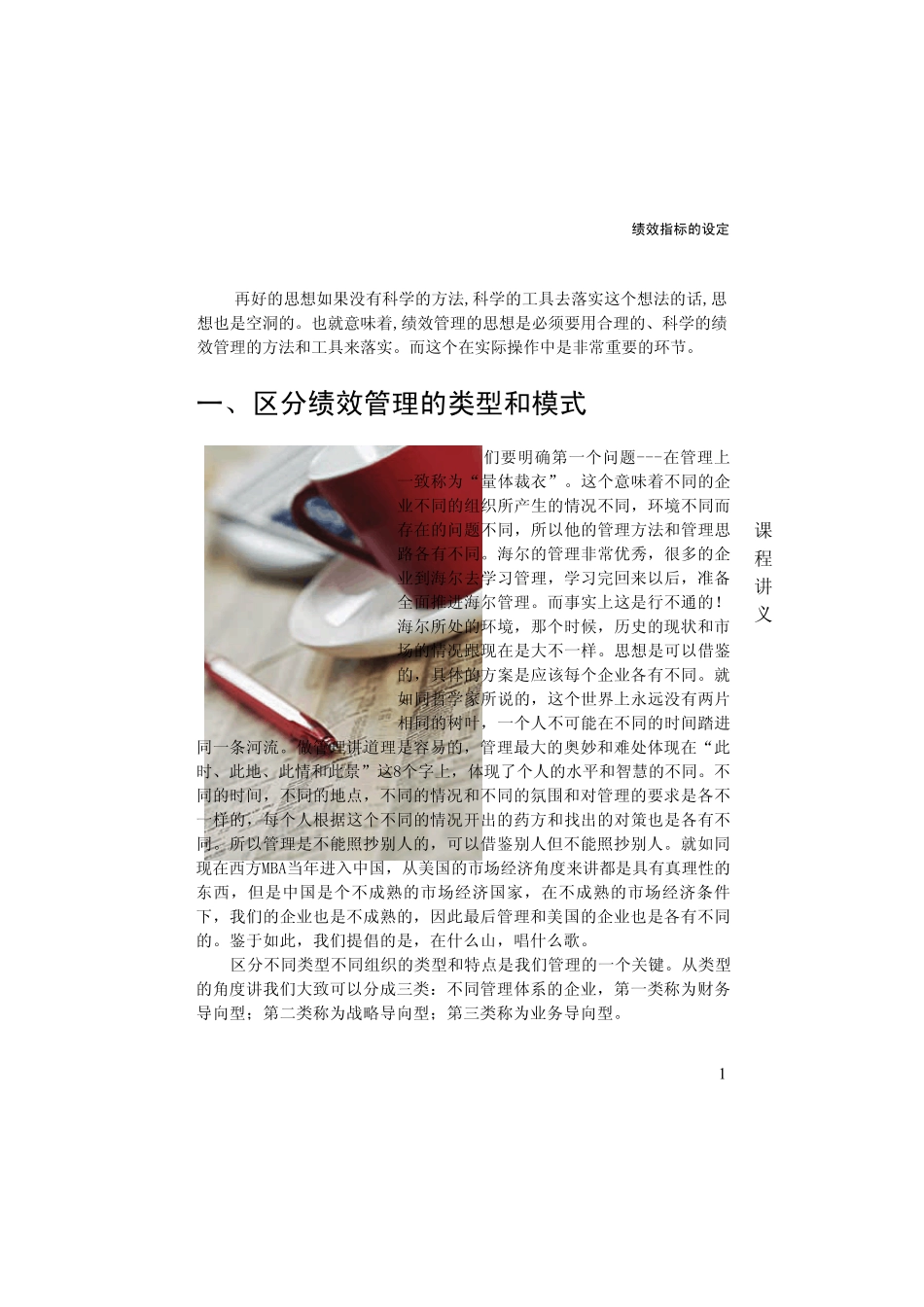 绩效指标的设定课程讲义080223_第1页