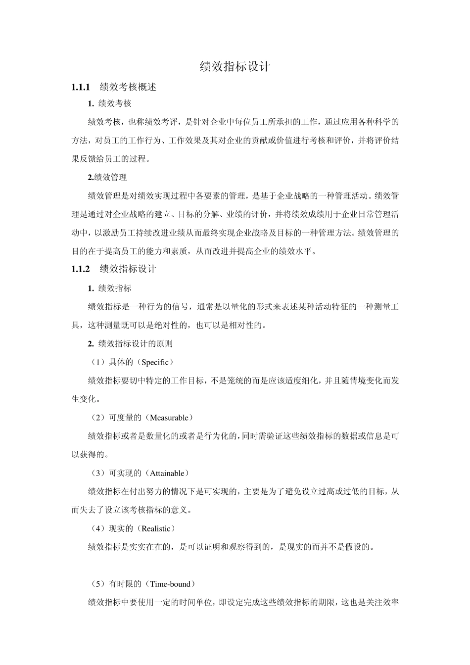 绩效指标设计_第1页