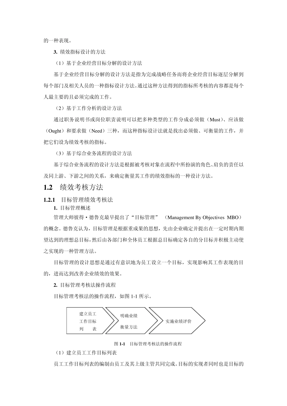 绩效指标设计_第2页