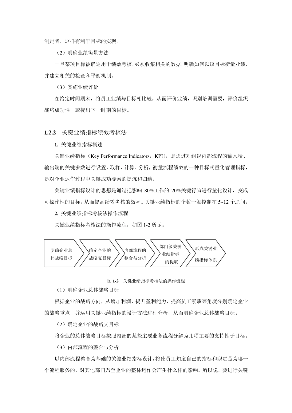 绩效指标设计_第3页