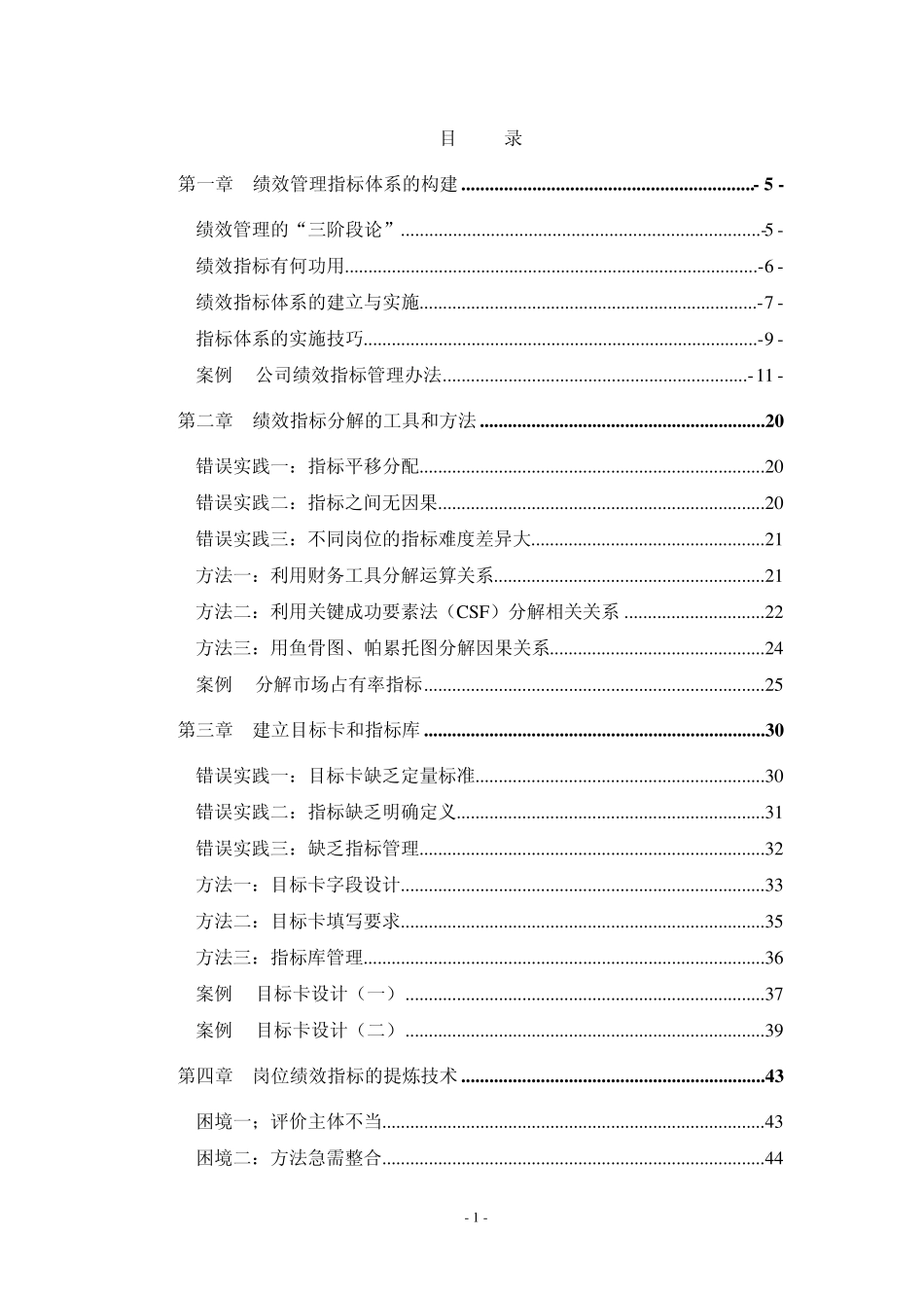 绩效指标设计方法_第1页