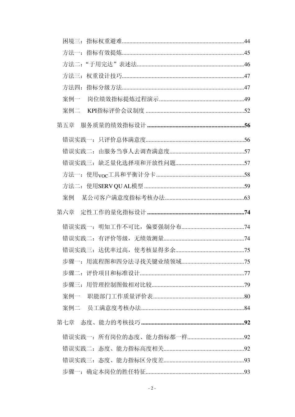 绩效指标设计方法_第2页