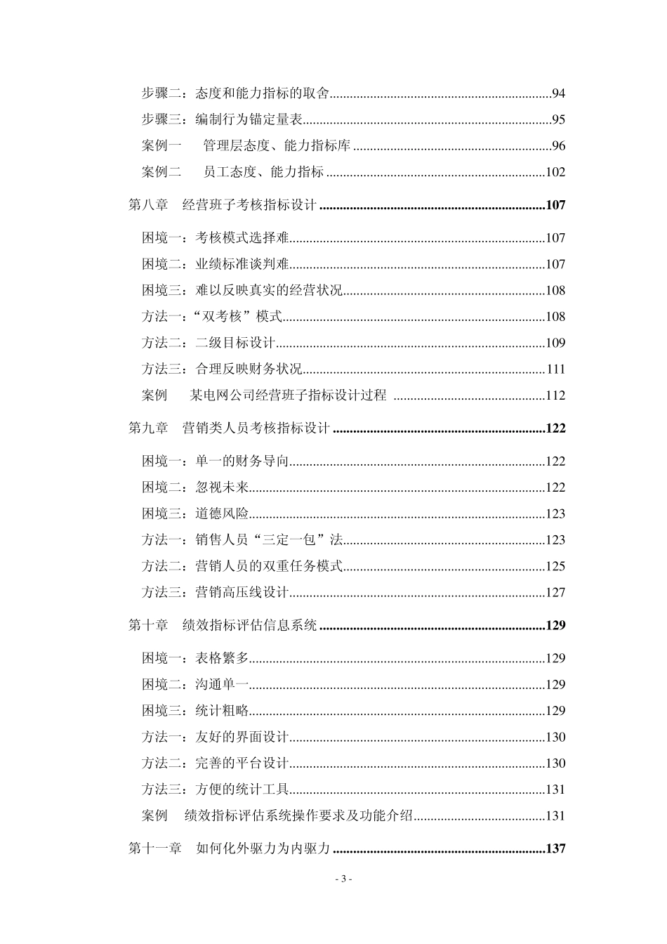 绩效指标设计方法_第3页