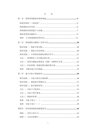 绩效指标设计方法