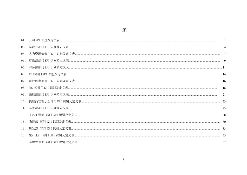 绩效指标词典(汇总)_第2页