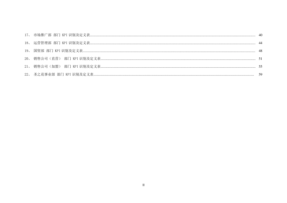 绩效指标词典(汇总)_第3页