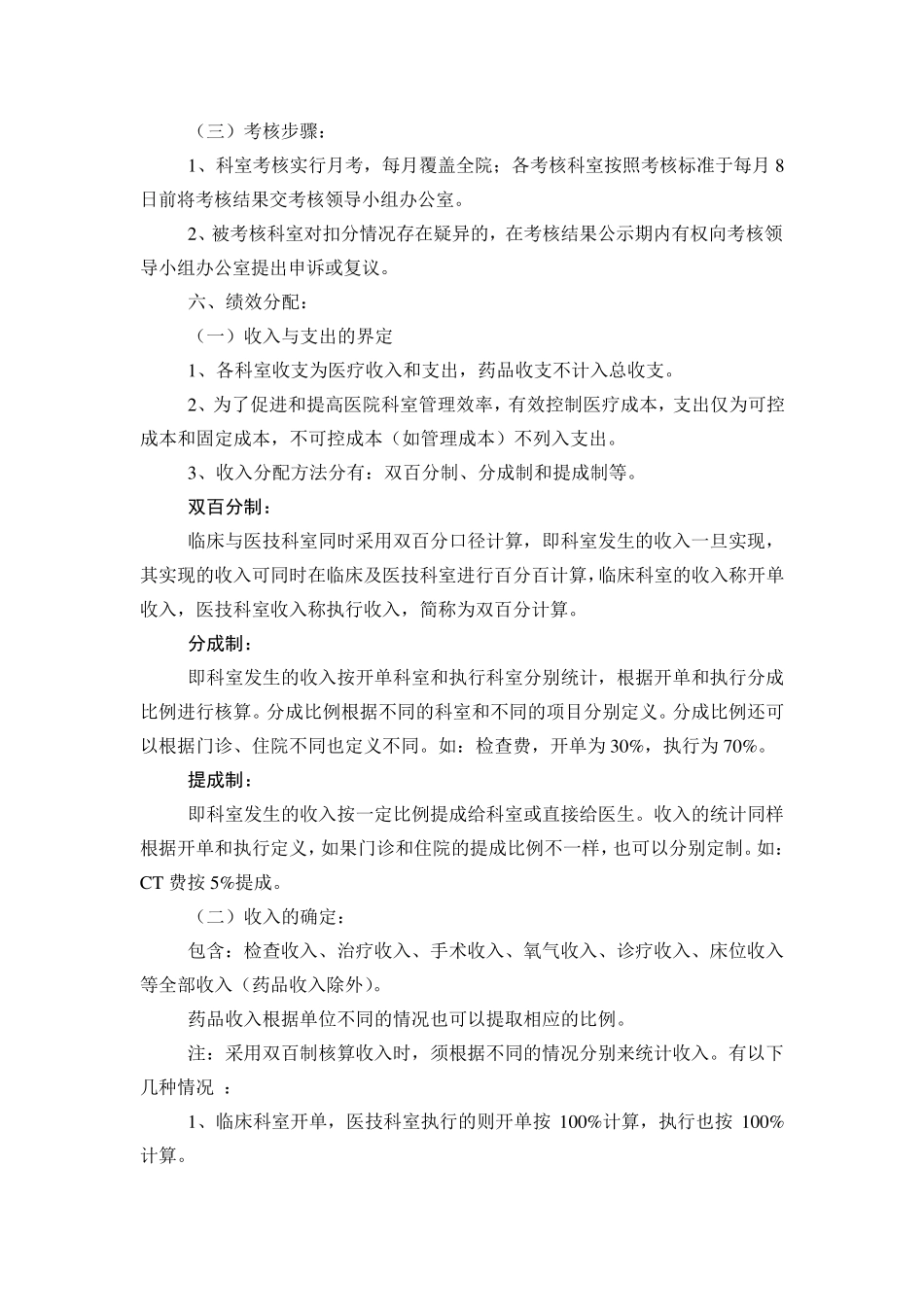绩效核算方案_第2页