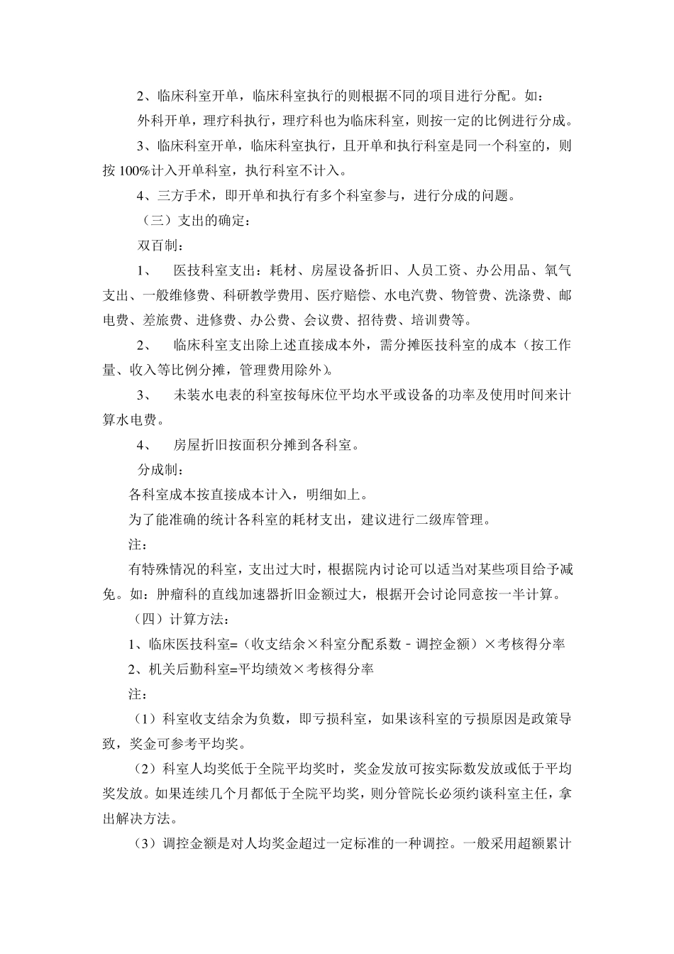 绩效核算方案_第3页