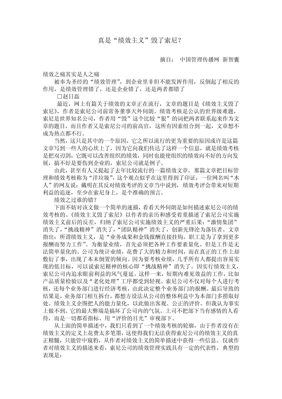 绩效毁了索尼_第1页