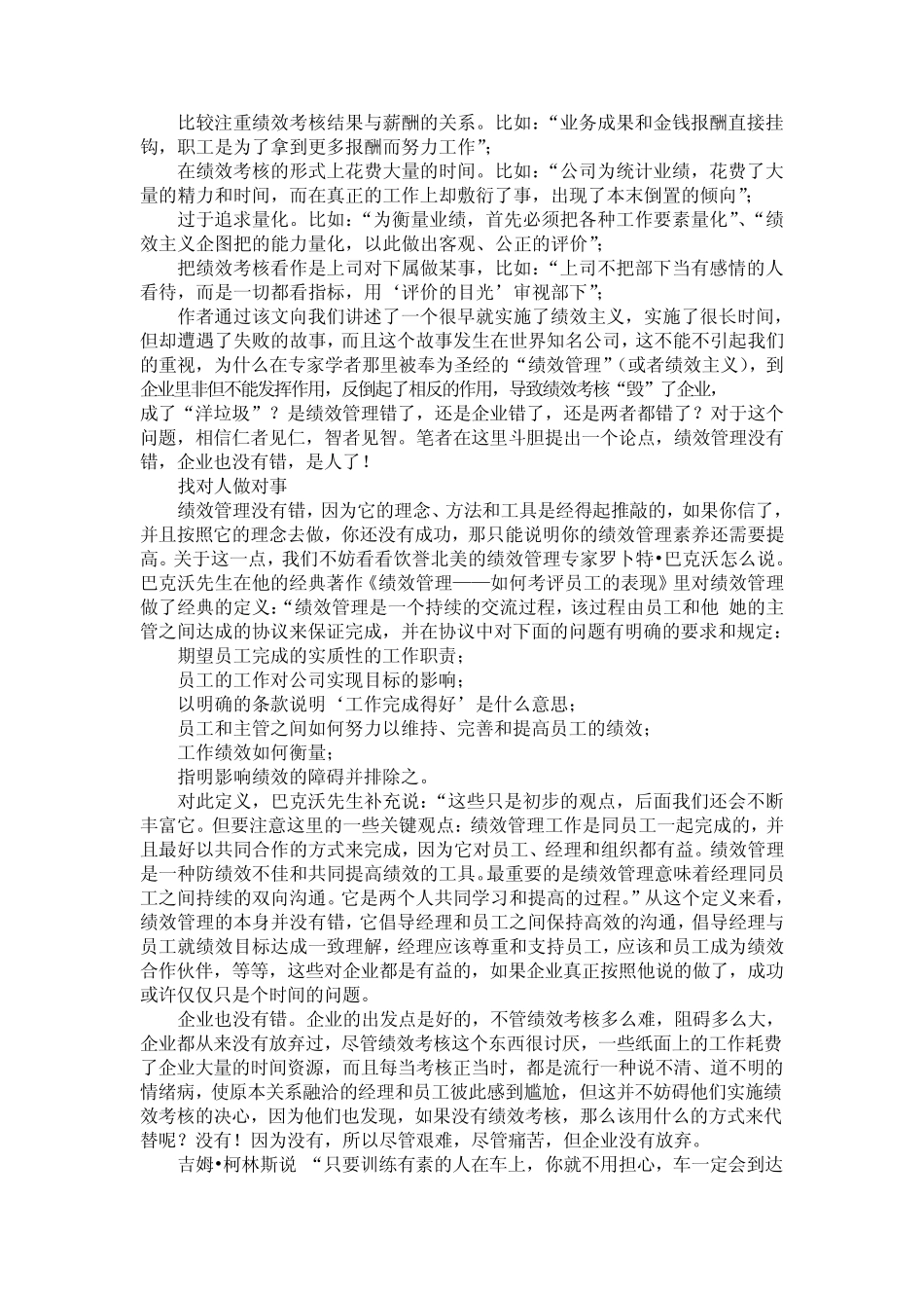 绩效毁了索尼_第2页