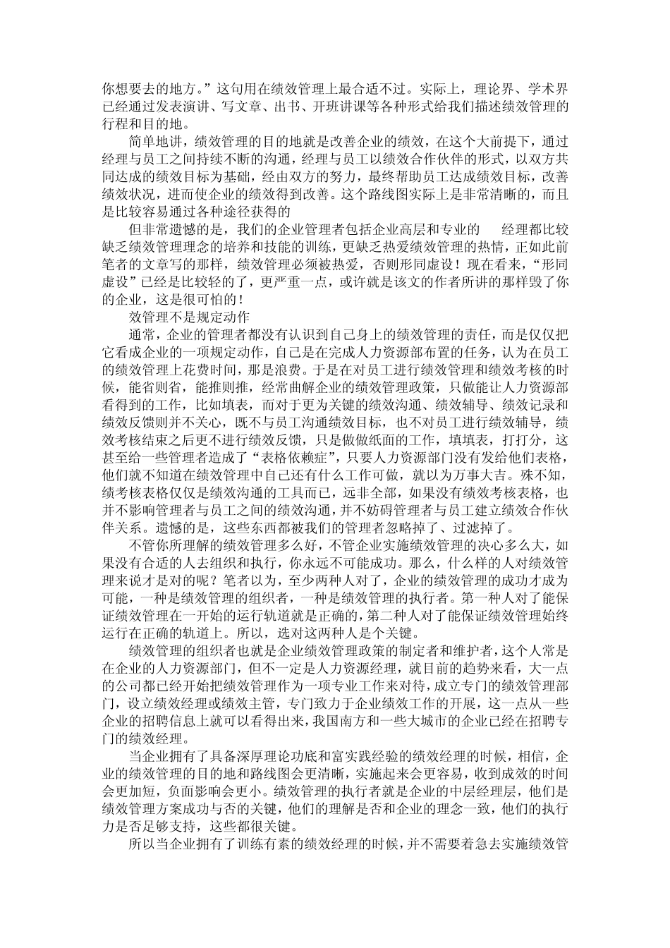 绩效毁了索尼_第3页