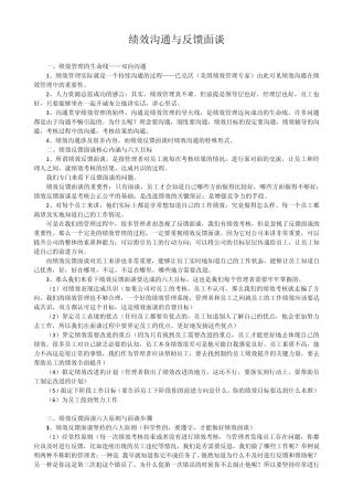 绩效沟通与反馈面谈培训资料