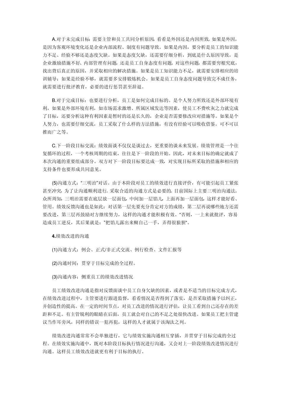 绩效沟通四阶段模型概述_第3页