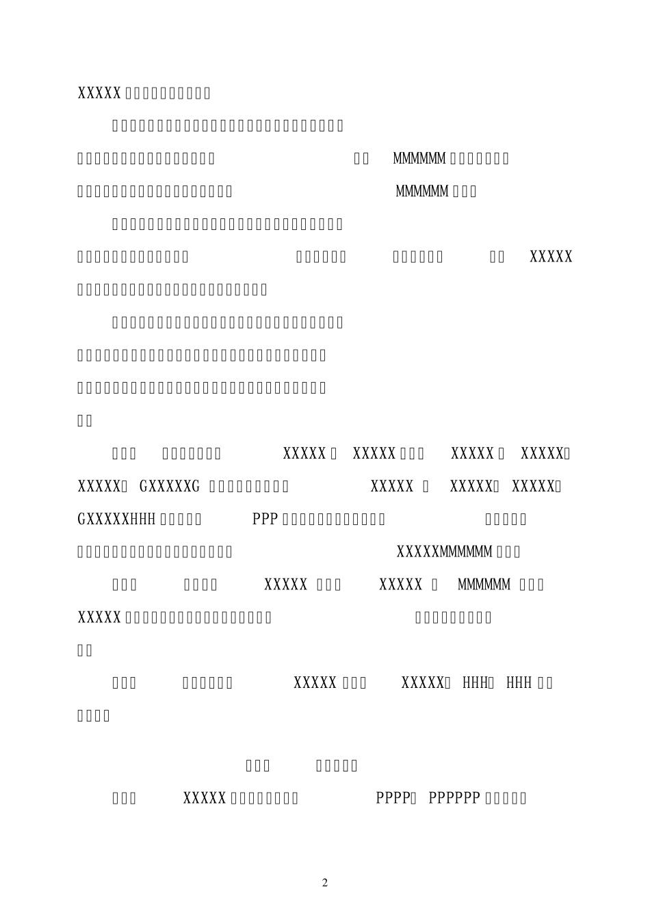 绩效目标管理与考核办法_第2页