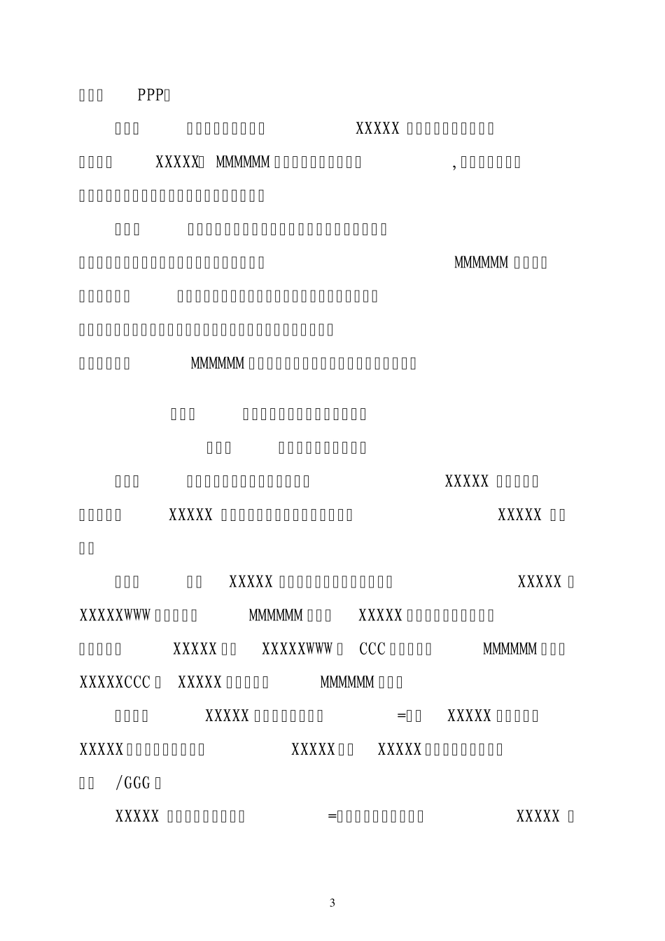 绩效目标管理与考核办法_第3页