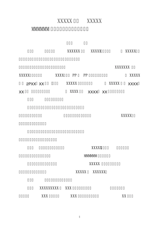 绩效目标管理与考核办法