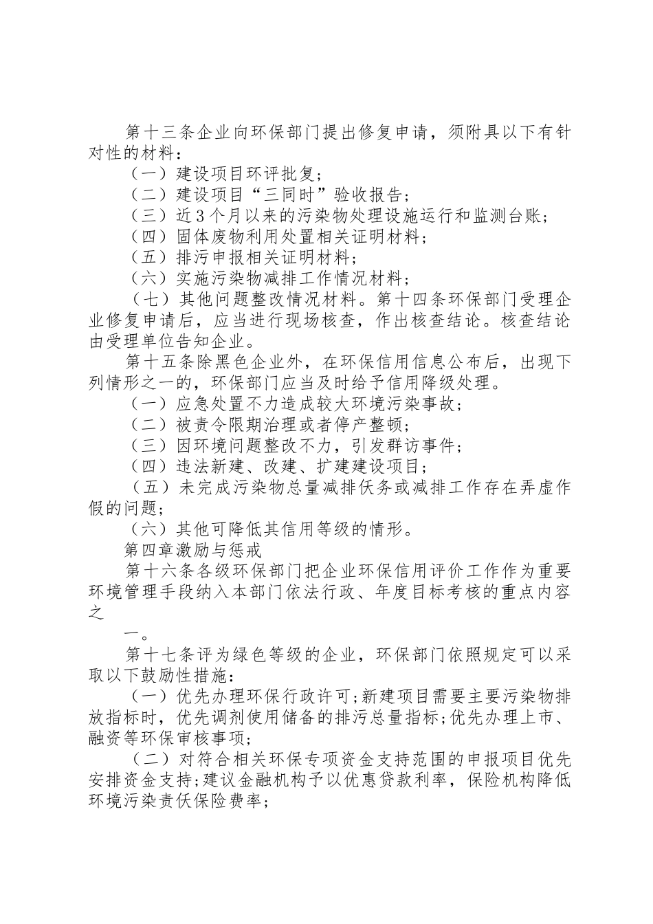 XX省企业环保信用评价及信用管理暂行办法_第3页