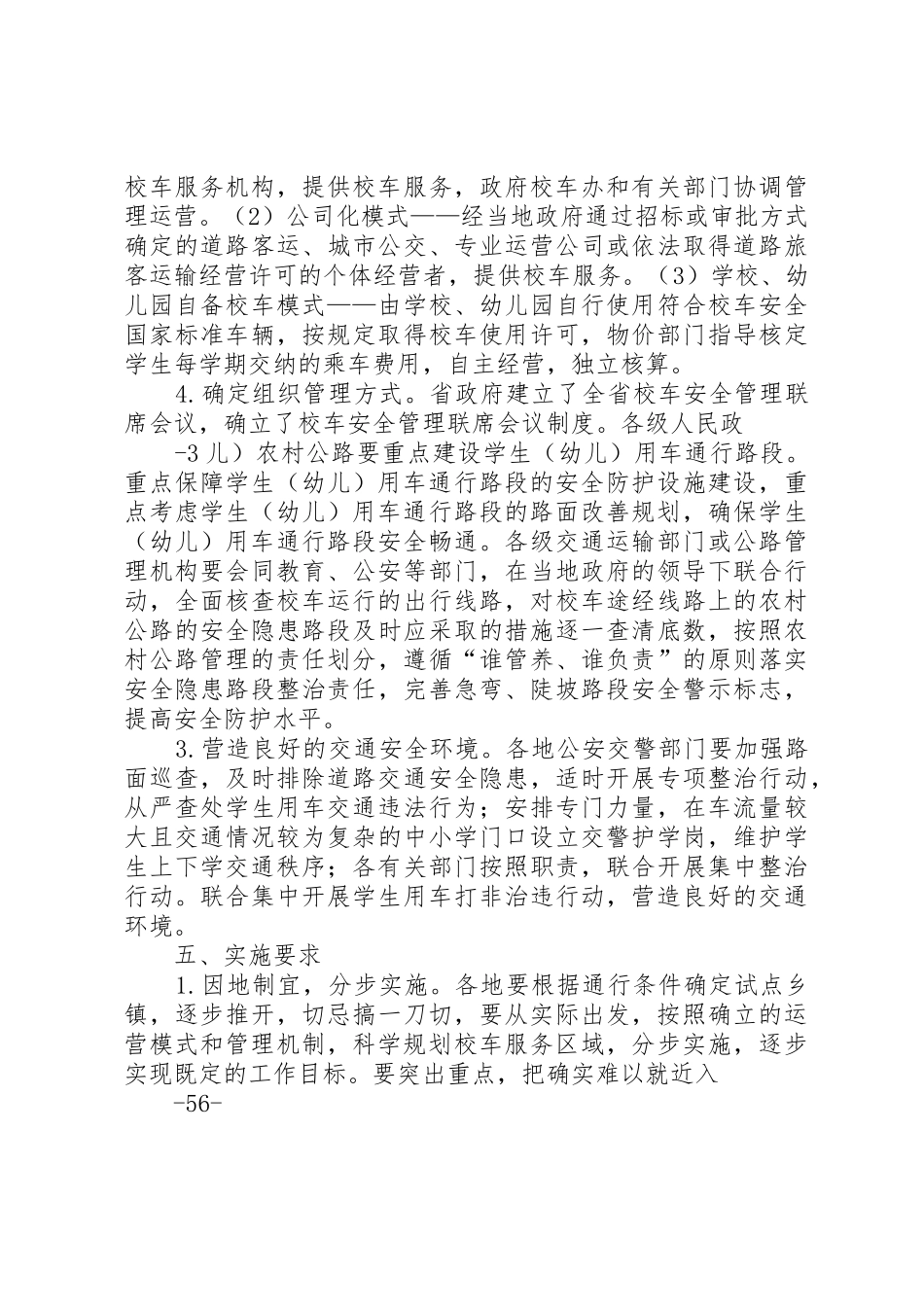 XX省校车服务方案_第2页