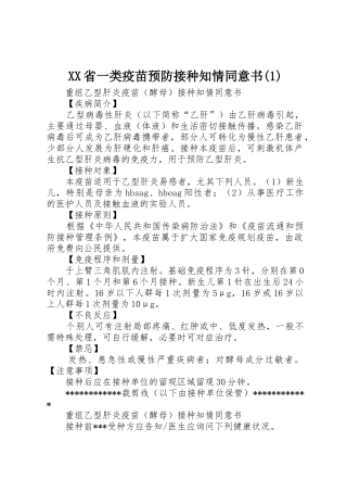 XX省一类疫苗预防接种知情同意书(1)