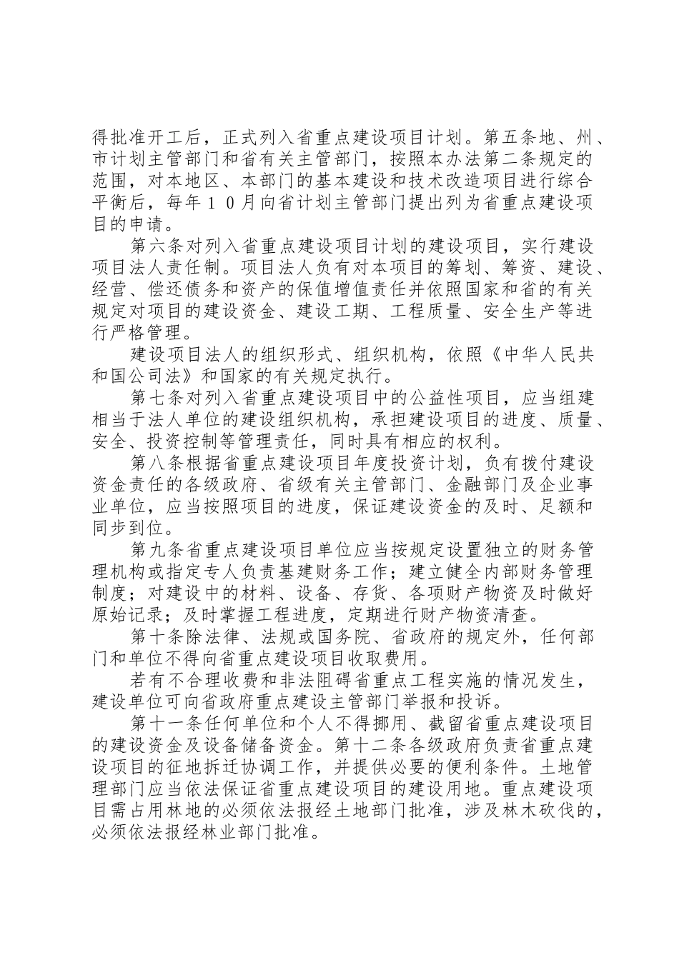 XX省专利转化实施计划项目管理办法(试行)_1_第2页