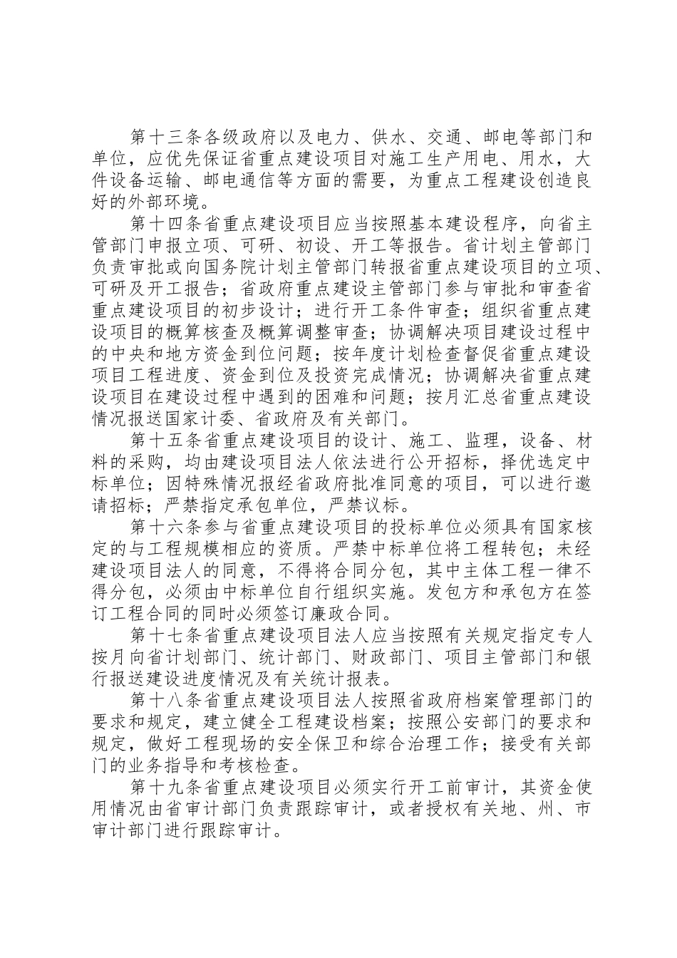 XX省专利转化实施计划项目管理办法(试行)_1_第3页