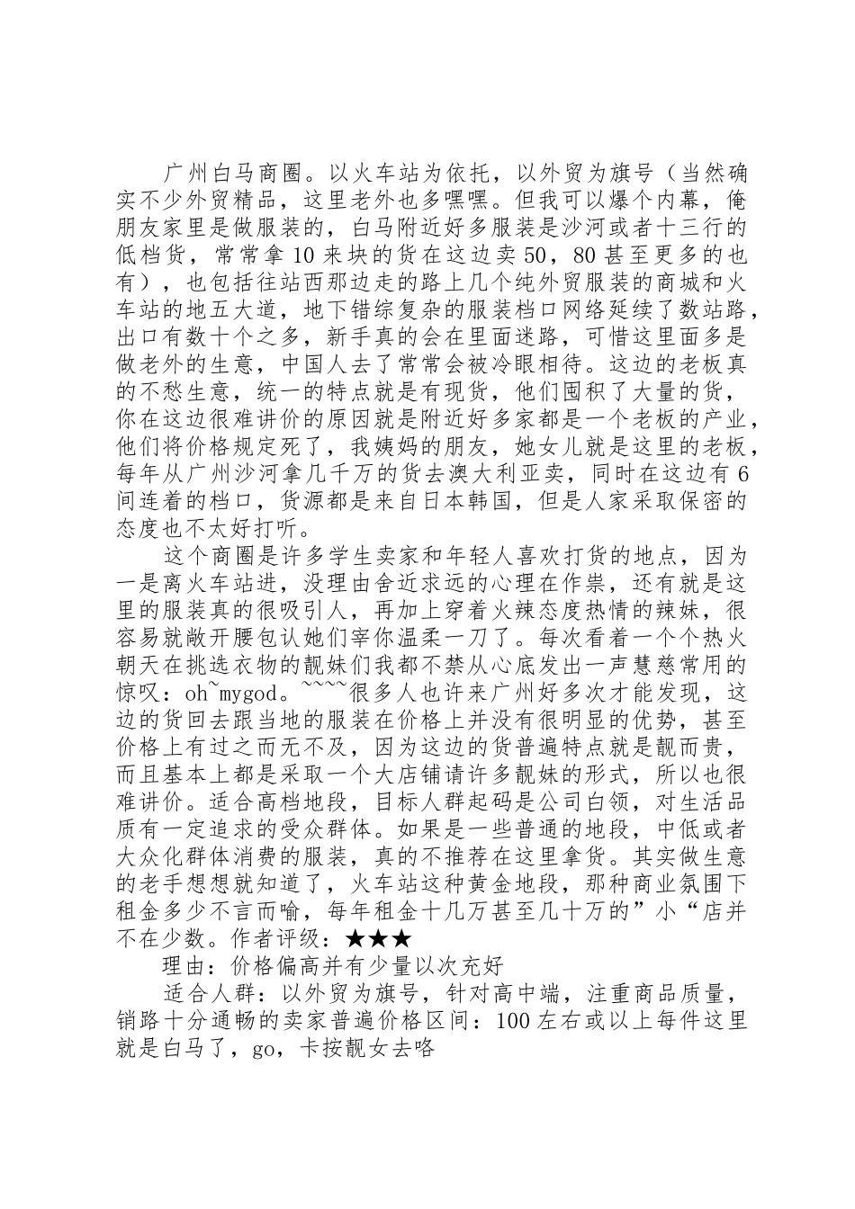 XX市场实地考察报告_1_第2页