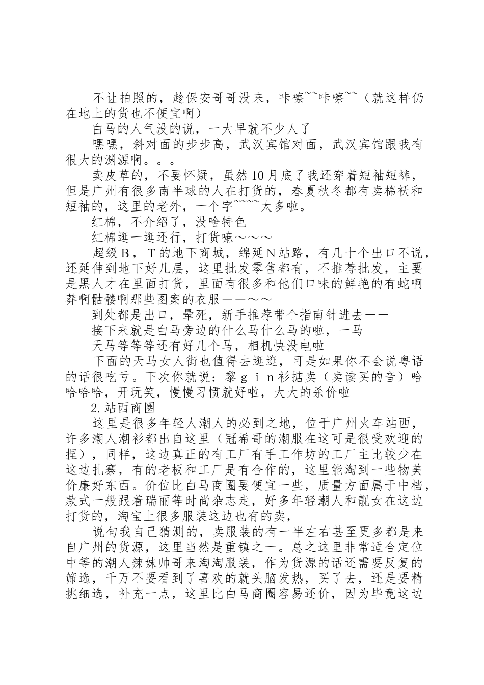 XX市场实地考察报告_1_第3页