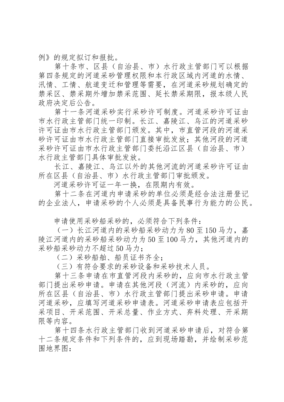XX市河道采砂管理办法(XX年)0地方政府规章_第3页