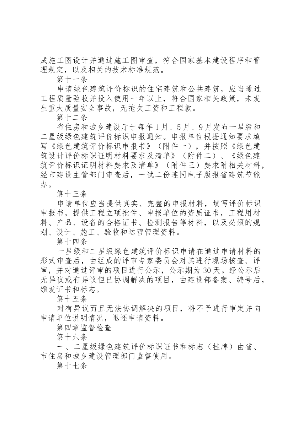 XX市绿色建筑评价标识实施方案_1_第3页