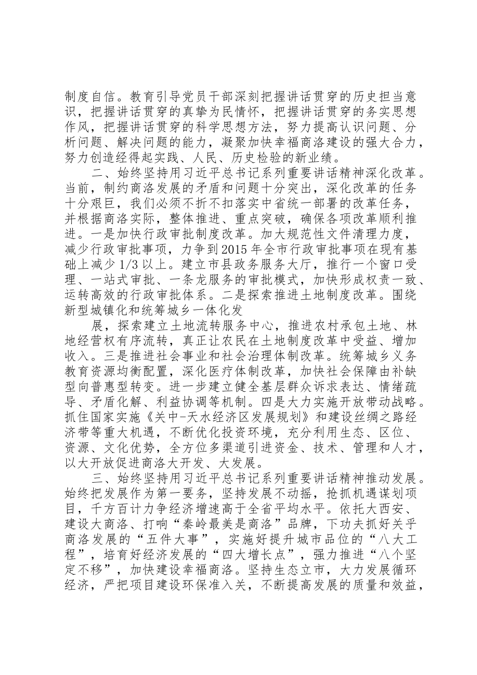 XX市市长胡润泽同志的讲话_1_第2页